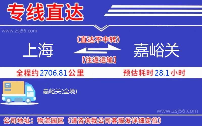 上海到嘉峪關物流公司