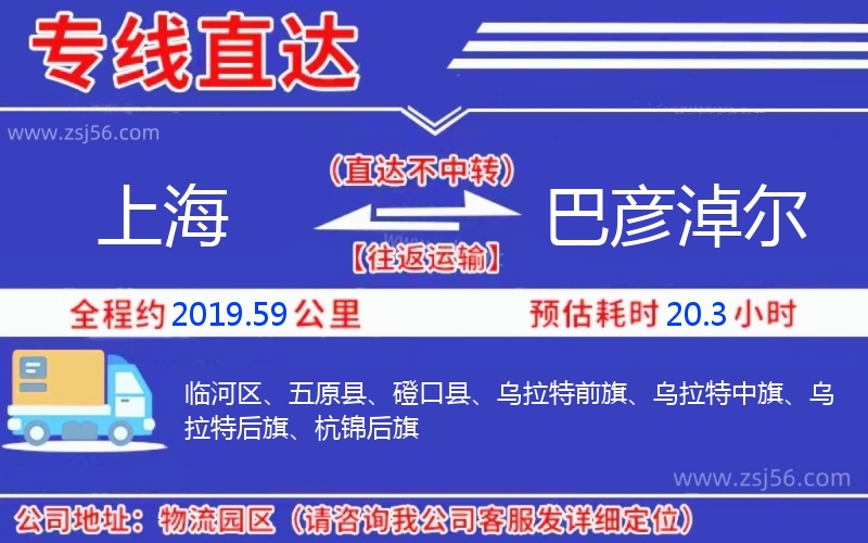 上海到巴彥淖爾物流公司