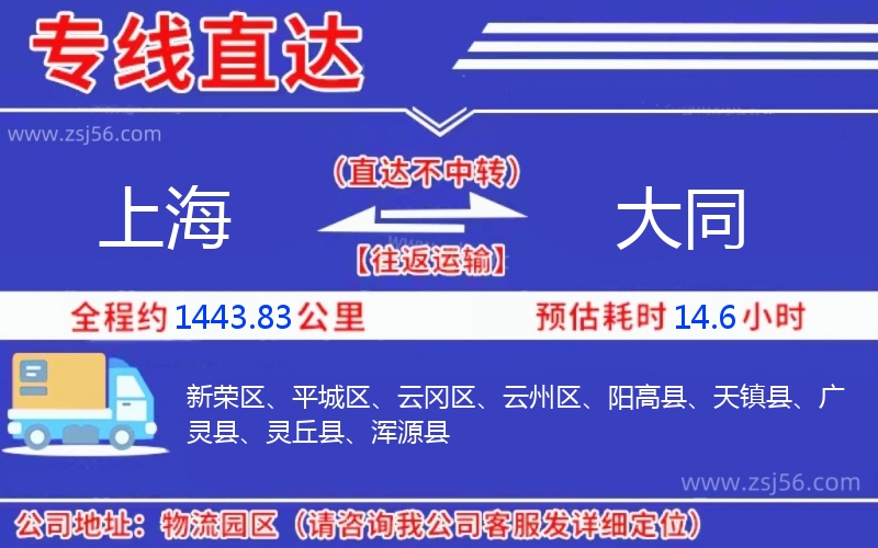 上海到大同物流公司