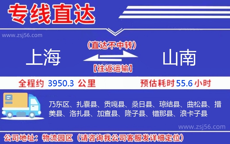 上海到山南物流公司
