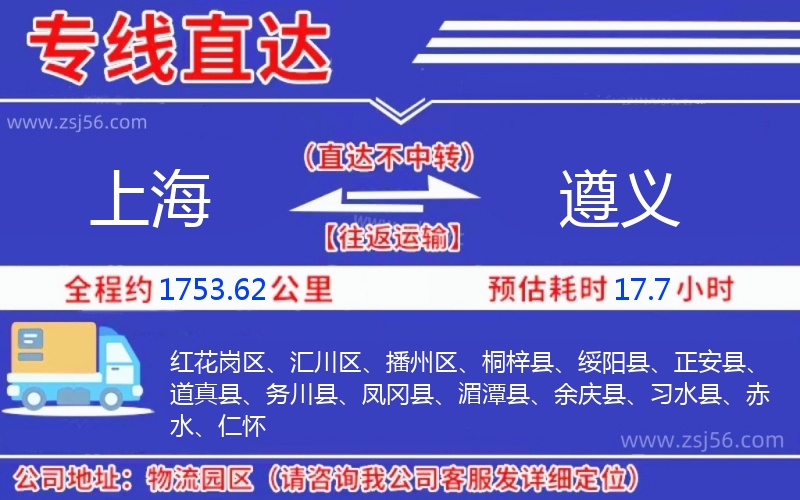 上海到遵義物流公司 上海到遵義物流公司