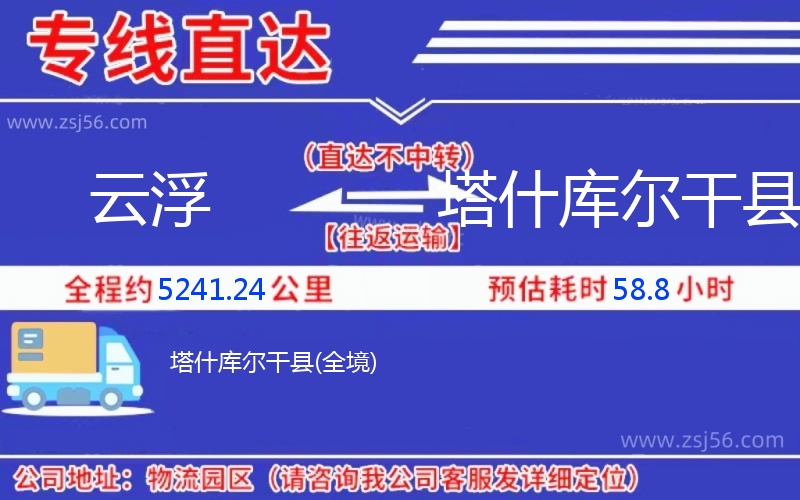 云浮到塔什庫爾干縣物流公司