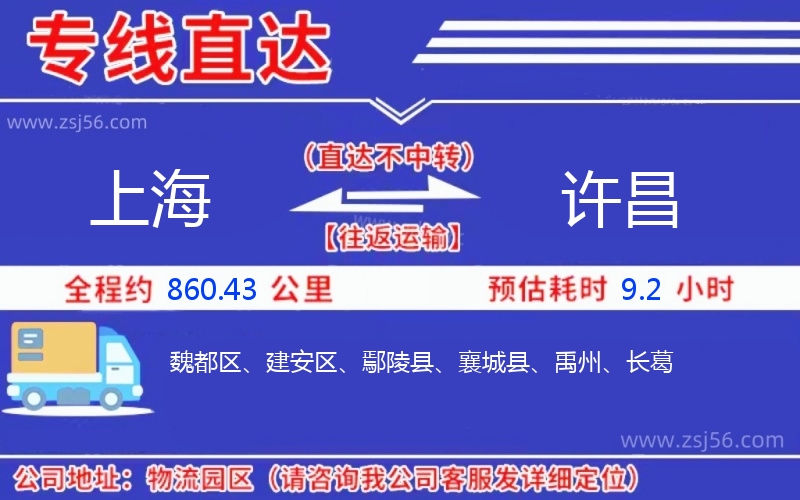 上海到許昌物流公司