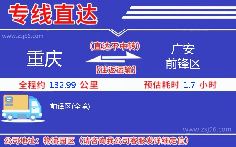 重慶到廣安前鋒區(qū)物流公司