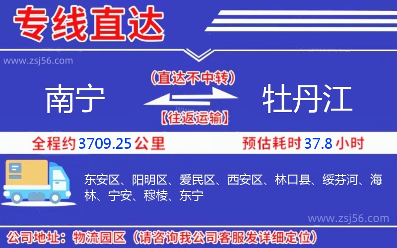 南寧到牡丹江物流公司