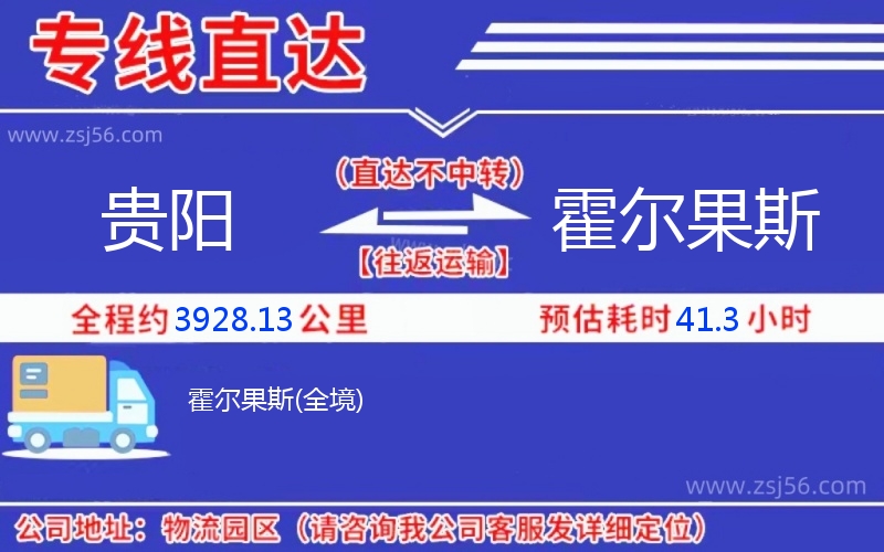 貴陽(yáng)到霍爾果斯物流公司