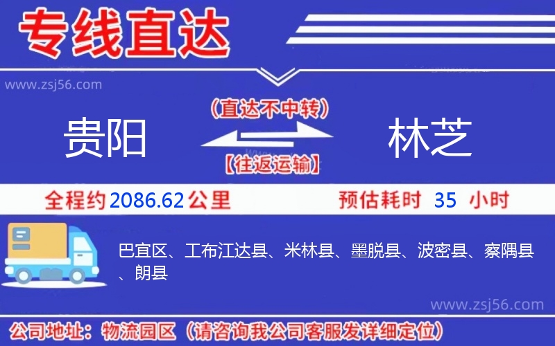 貴陽到林芝物流公司