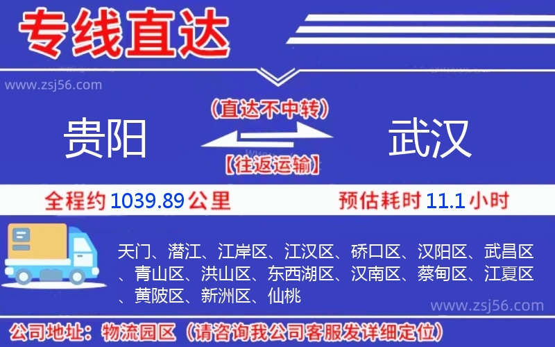 貴陽到武漢物流公司