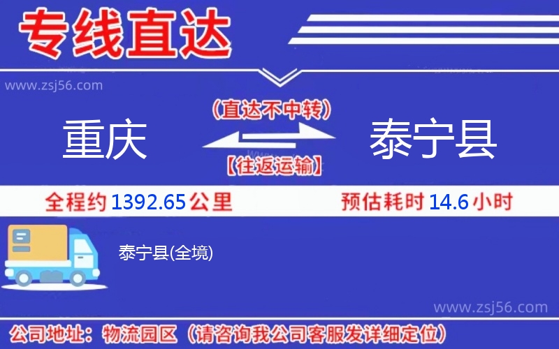 重慶到泰寧縣物流公司