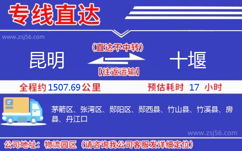 昆明到十堰物流公司