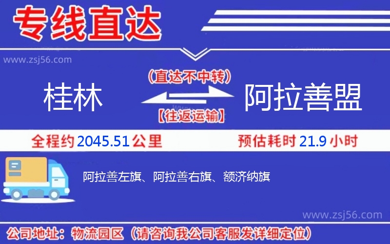 桂林到阿拉善盟物流公司