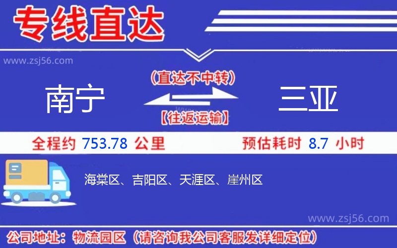南寧到三亞物流公司