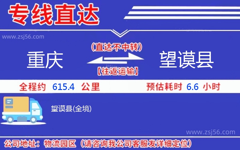 重慶到望謨縣物流公司