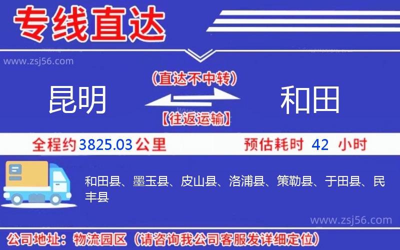 昆明到和田物流公司