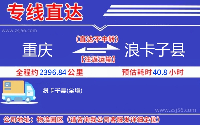 重慶到浪卡子縣物流公司