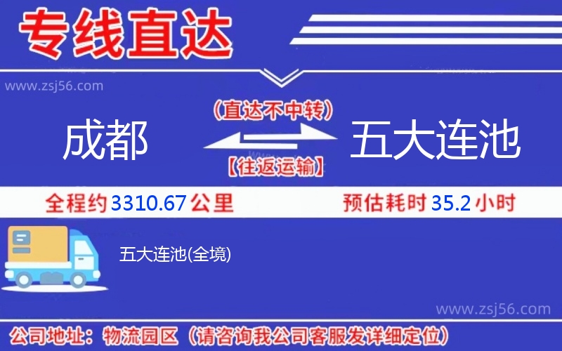 成都到五大連池物流公司 成都到五大連池物流公司