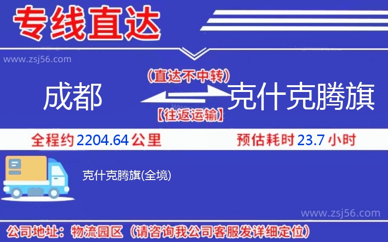 成都到克什克騰旗物流公司 成都到克什克騰旗物流公司