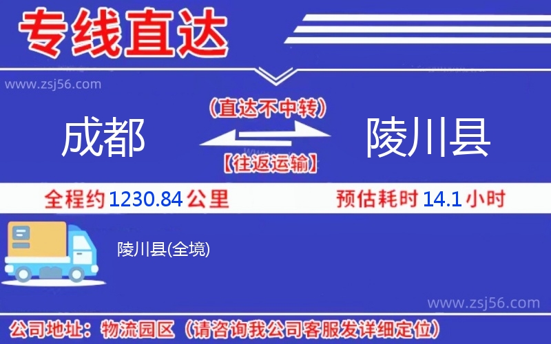 成都到陵川縣物流公司
