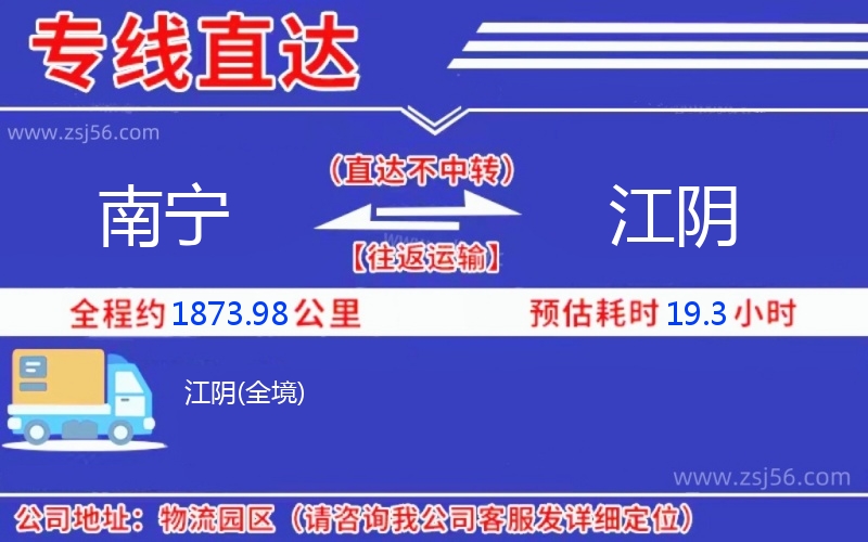 南寧到江陰物流公司 南寧到江陰物流公司