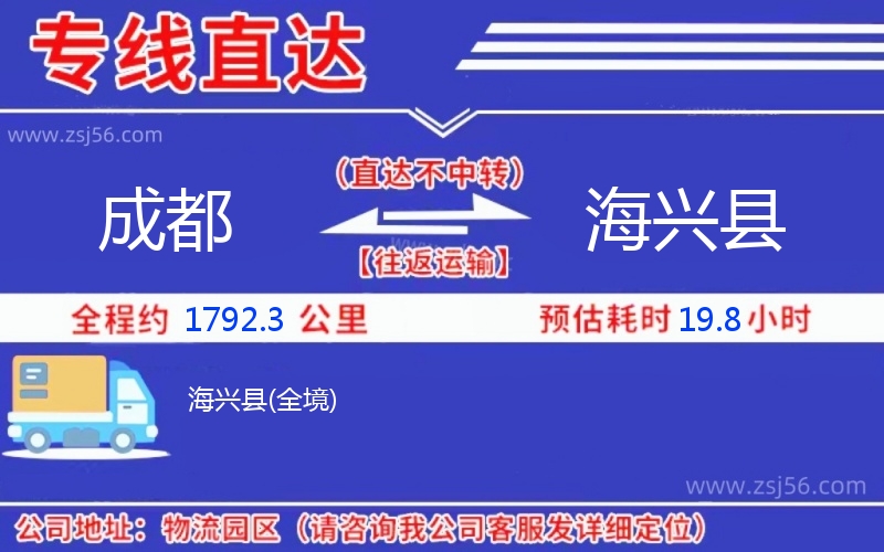 成都到海興縣物流公司 成都到海興縣物流公司