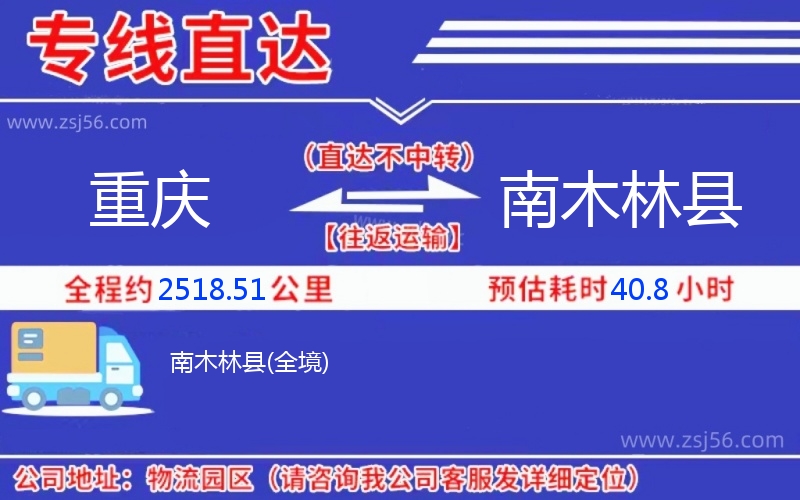 重慶到南木林縣物流公司