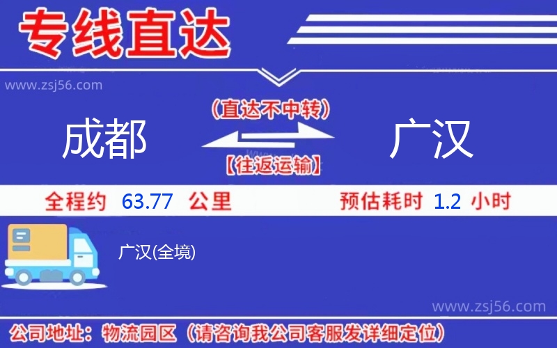 成都到廣漢物流公司 成都到廣漢物流公司