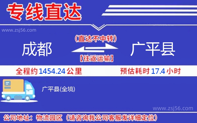 成都到廣平縣物流公司