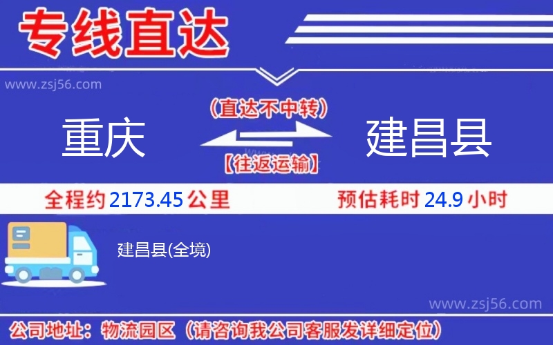 重慶到建昌縣物流公司 重慶到建昌縣物流公司