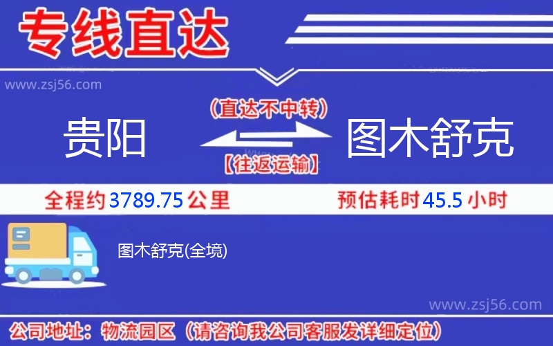 貴陽到圖木舒克物流公司