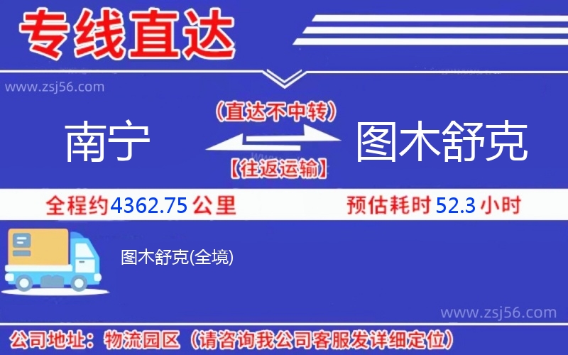 南寧到圖木舒克物流公司 南寧到圖木舒克物流公司