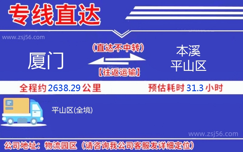 廈門到本溪平山區(qū)物流公司