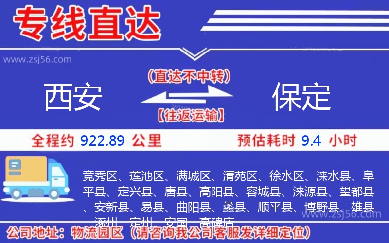 西安到保定物流公司