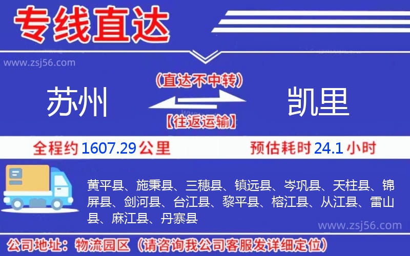 蘇州到凱里物流公司