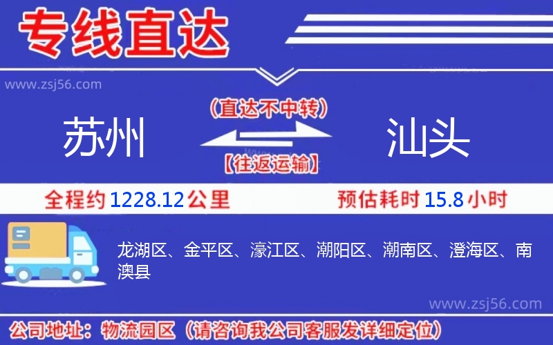 蘇州到汕頭物流公司 蘇州到汕頭物流公司