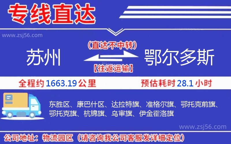 蘇州到鄂爾多斯物流公司