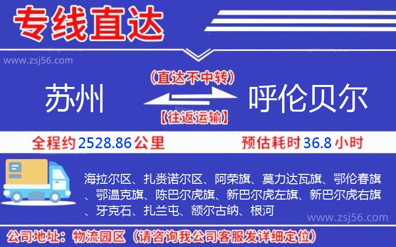 蘇州到呼倫貝爾物流公司 蘇州到呼倫貝爾物流公司