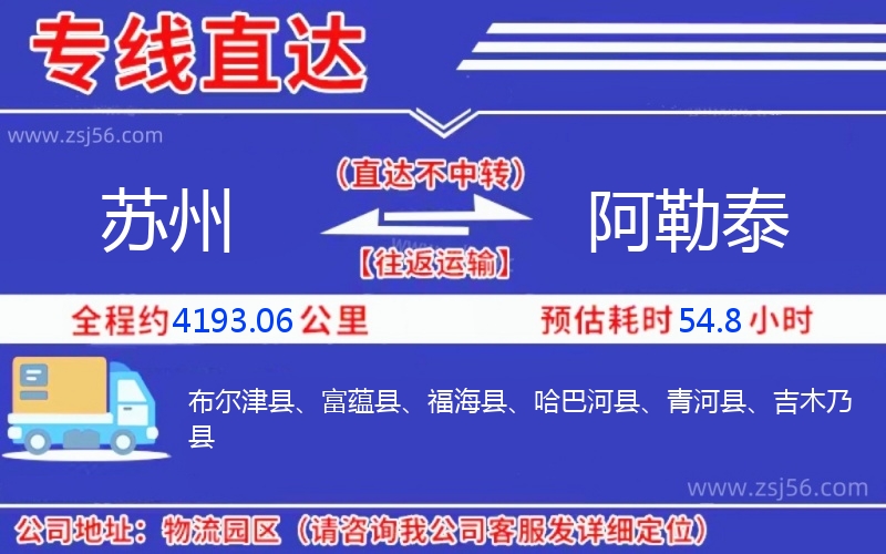 蘇州到阿勒泰物流公司