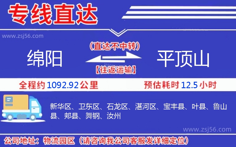 綿陽到平頂山物流公司