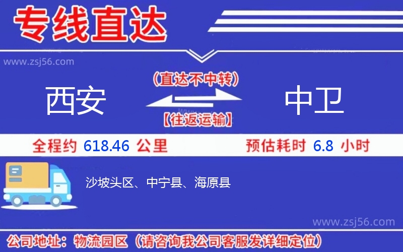 西安到中衛(wèi)物流公司