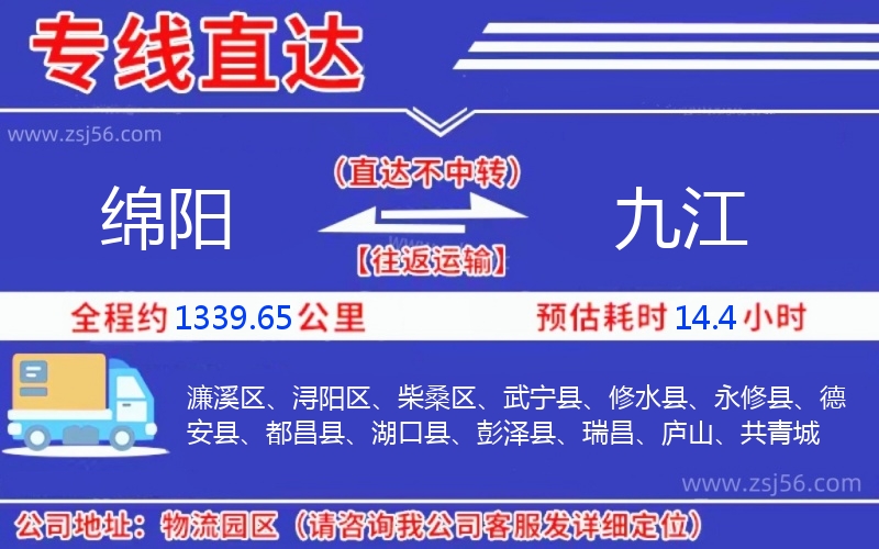 綿陽到九江物流公司