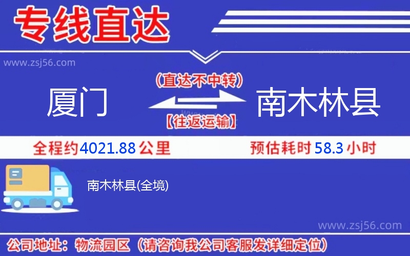 廈門到南木林縣物流公司