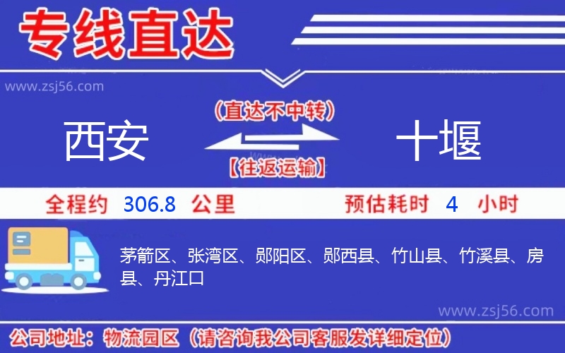 西安到十堰物流公司