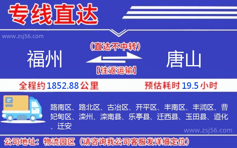 福州到唐山物流公司 福州到唐山物流公司