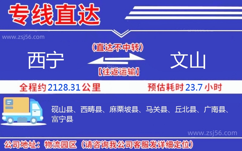 西寧到文山物流公司