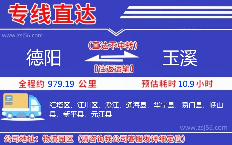 德陽到玉溪物流公司