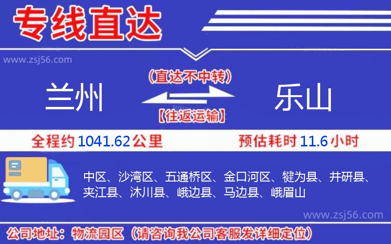 蘭州到樂(lè)山物流公司