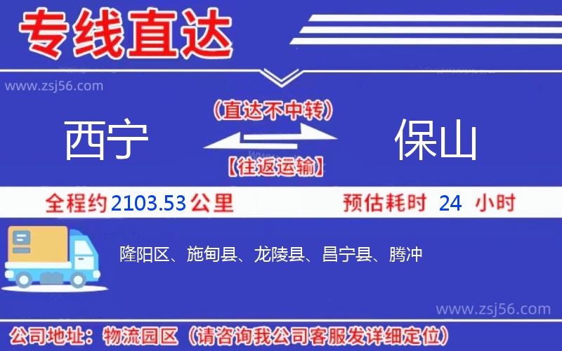 西寧到保山物流公司