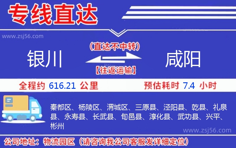 銀川到咸陽(yáng)物流公司