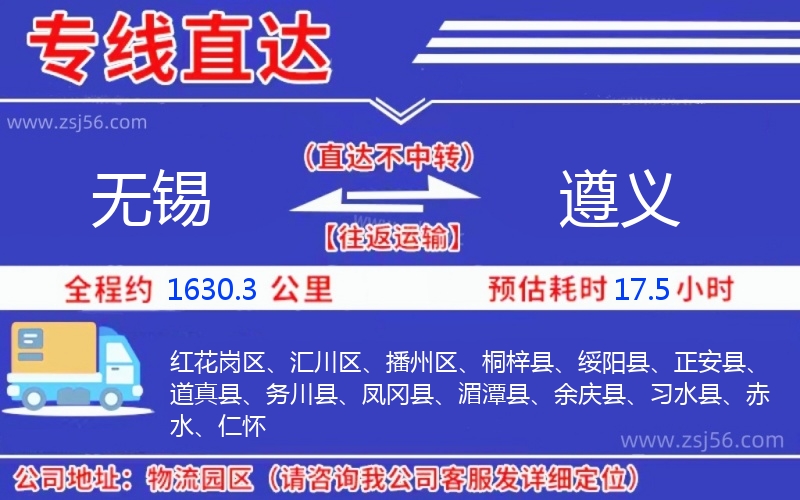 無錫到遵義物流公司