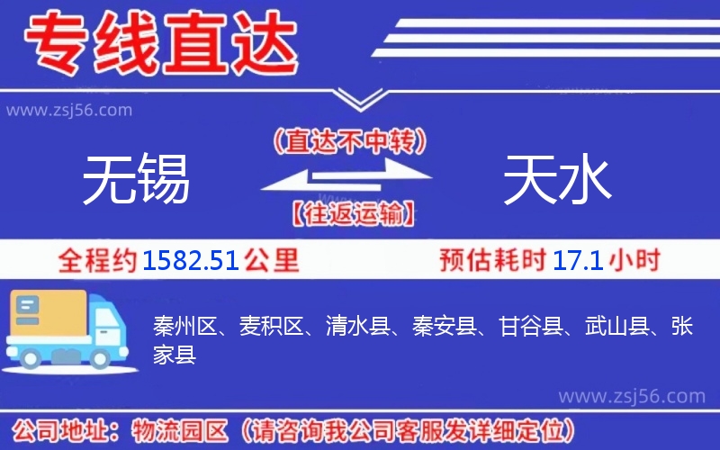 無錫到天水物流公司